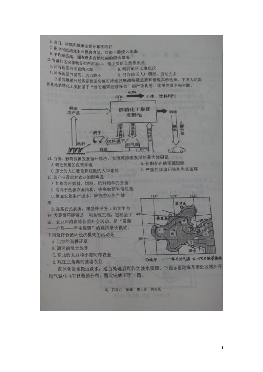 高二地理6月月考（月考八）试题（扫描版）_第4页