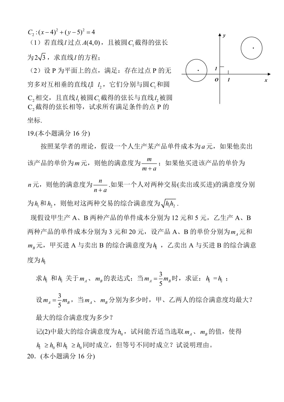 2020年普通高等学校招生统一考试（江苏卷）数学卷文档版（无答案）（通用）_第4页