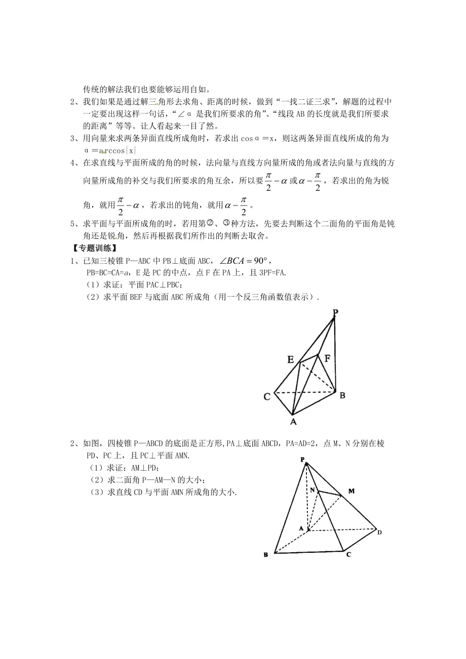 2020高考数学 考前冲刺第一部分专题六 立体几何解题方法技巧（通用）_第3页