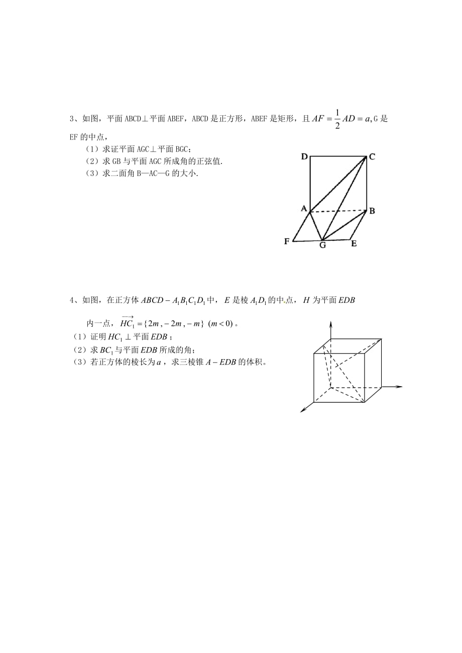 2020高考数学 考前冲刺第一部分专题六 立体几何解题方法技巧（通用）_第4页