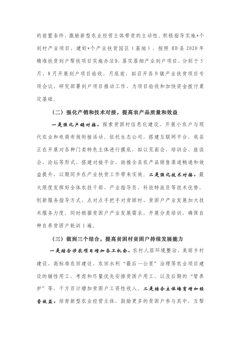 D县产业扶贫汇报材料_第4页