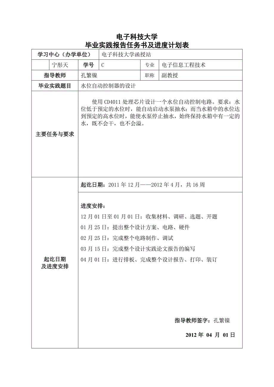 水位自动控制器的设计说明_第2页