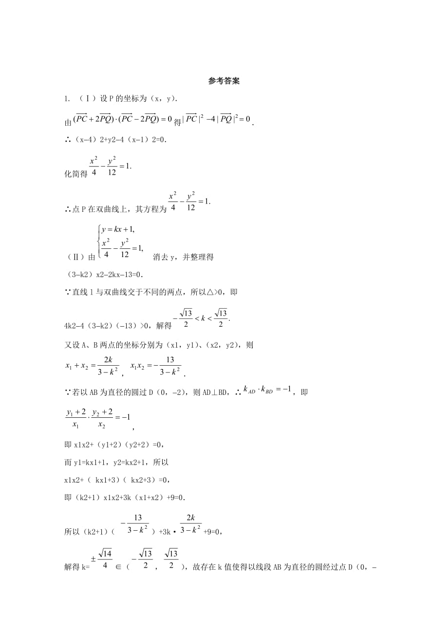 2020年高考数学解答题考前集训 解析几何1（通用）_第2页