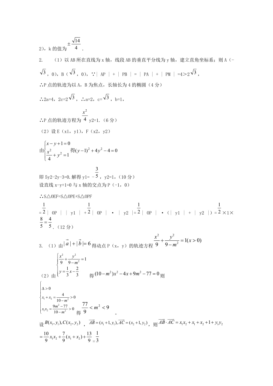 2020年高考数学解答题考前集训 解析几何1（通用）_第3页