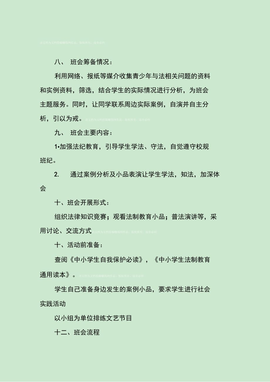 寒假放假法制教育主题班会方案_第2页