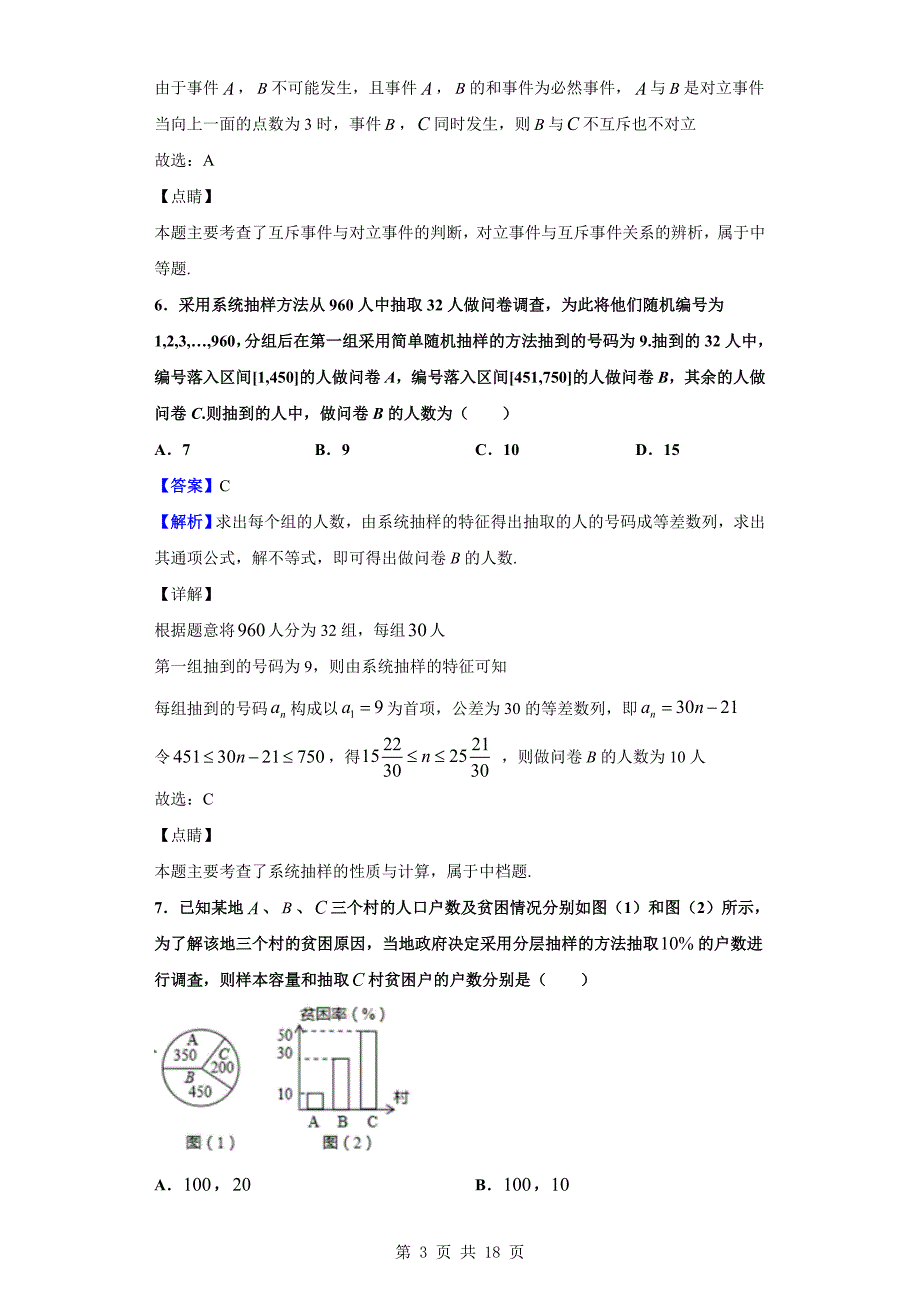 2019-2020学年高一上学期期末数学试题（解析版）_第3页