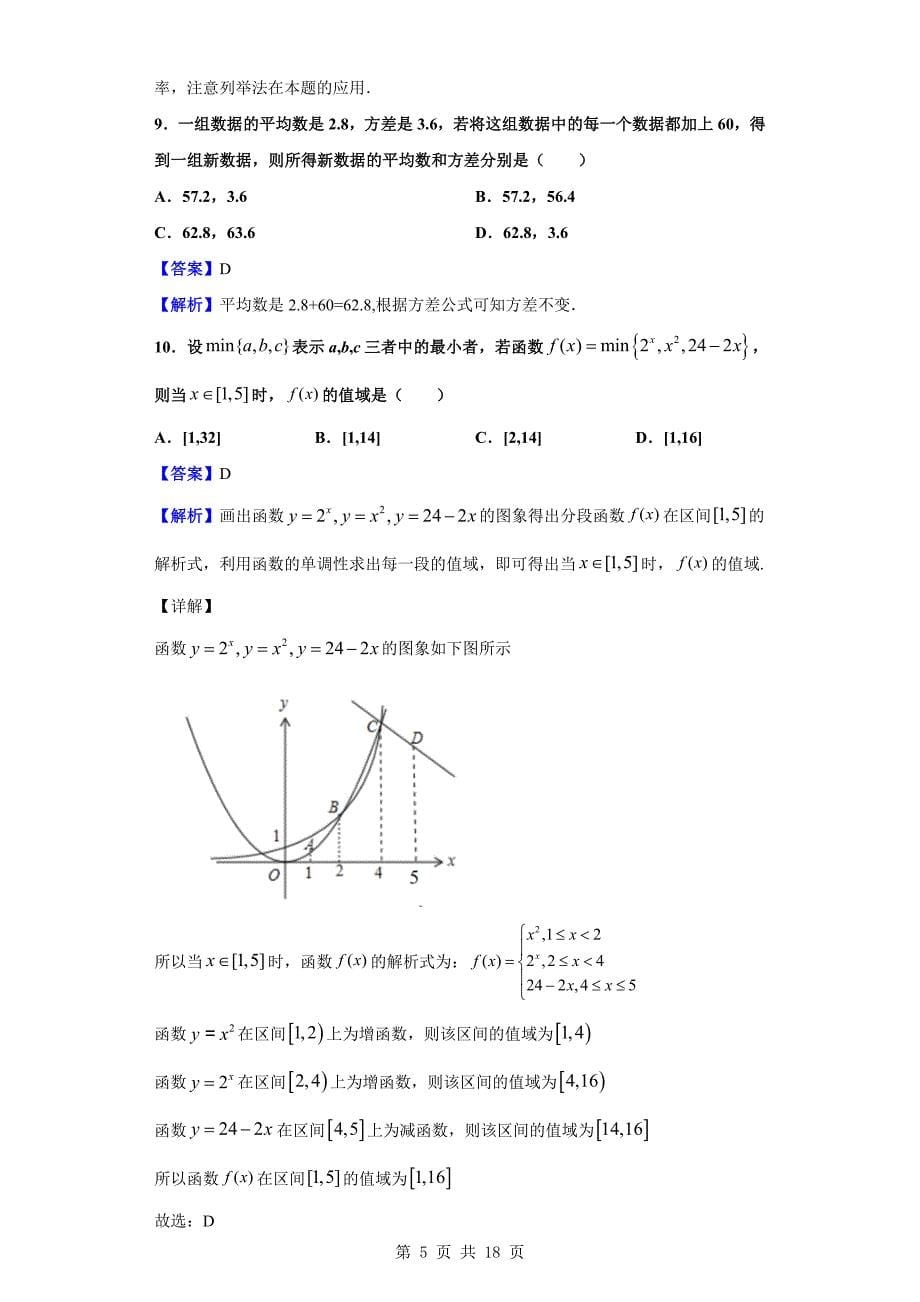 2019-2020学年高一上学期期末数学试题（解析版）_第5页