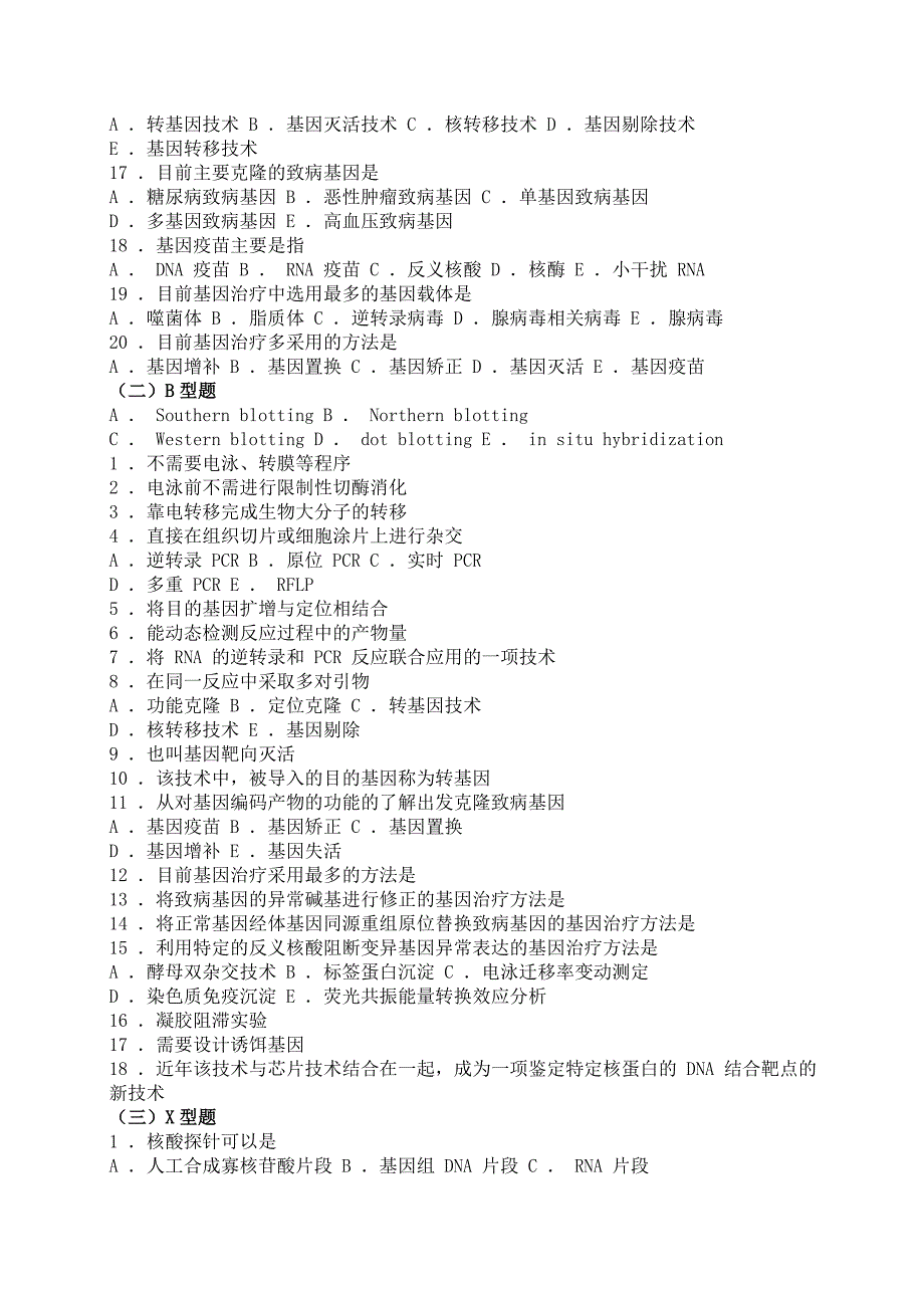 第五章分子生物学常用技术习题_第2页
