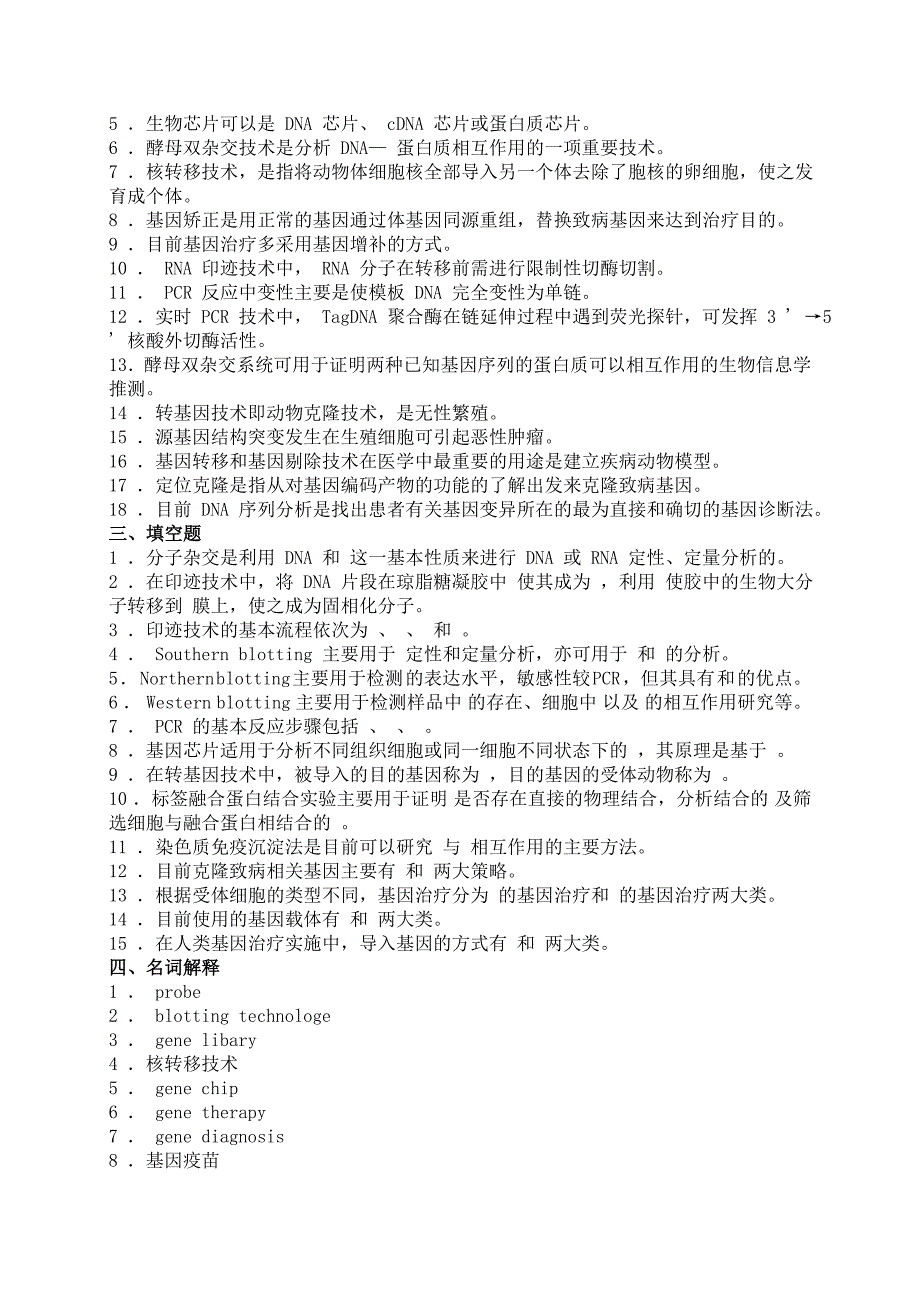 第五章分子生物学常用技术习题_第4页