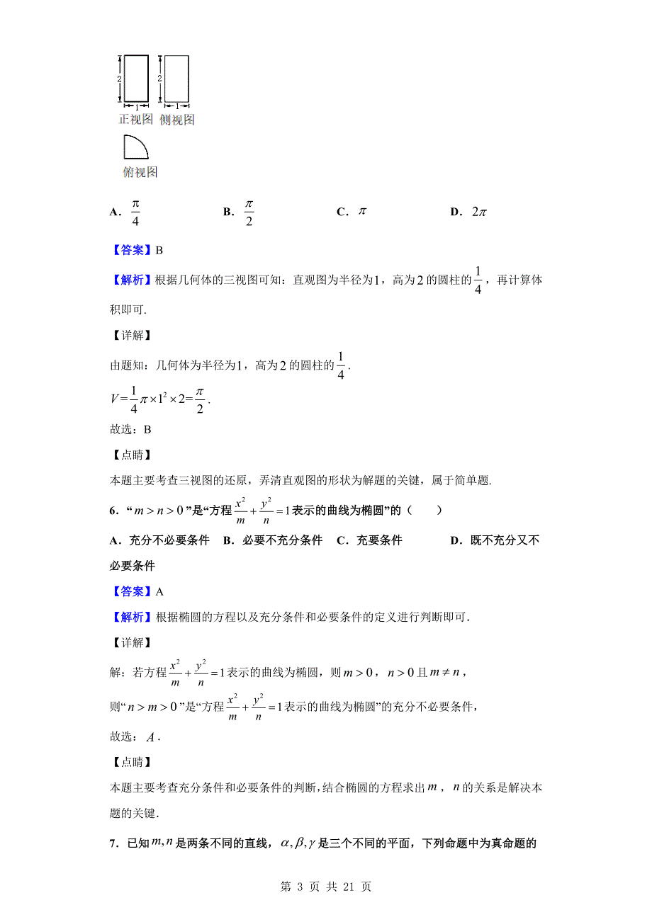 2019-2020学年资阳市高二上学期期末数学（理）试题（解析版）_第3页