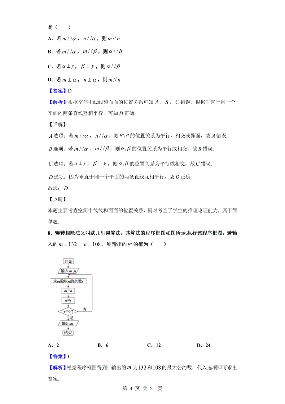 2019-2020学年资阳市高二上学期期末数学（理）试题（解析版）_第4页