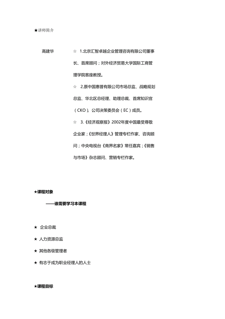 （人力资源知识）2020年高建华用人文化__第2页