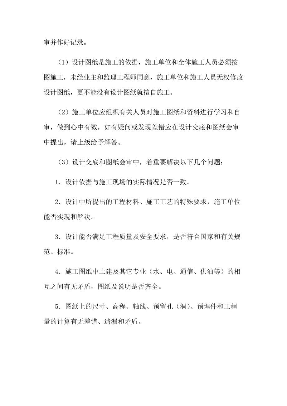 公路工程开工前的准备工作计划安排.doc_第5页