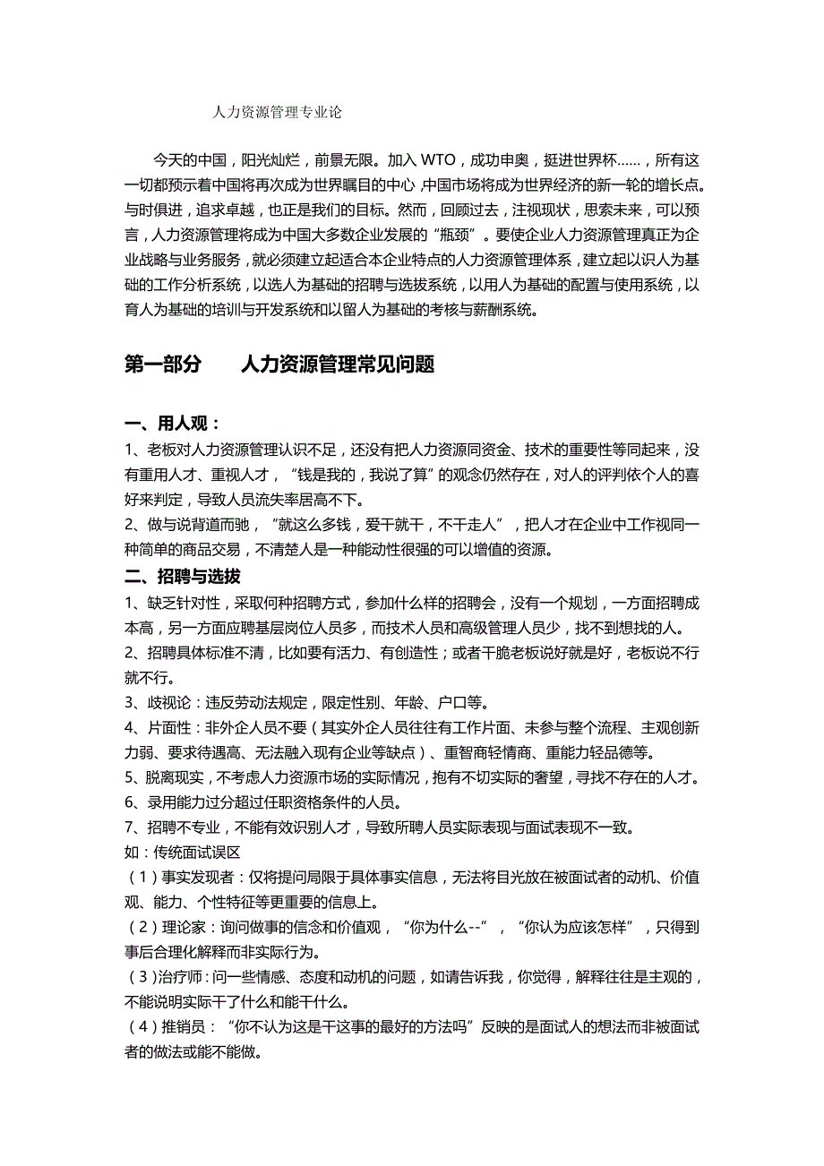 （人力资源知识）2020年人力资源管理专业论__第2页