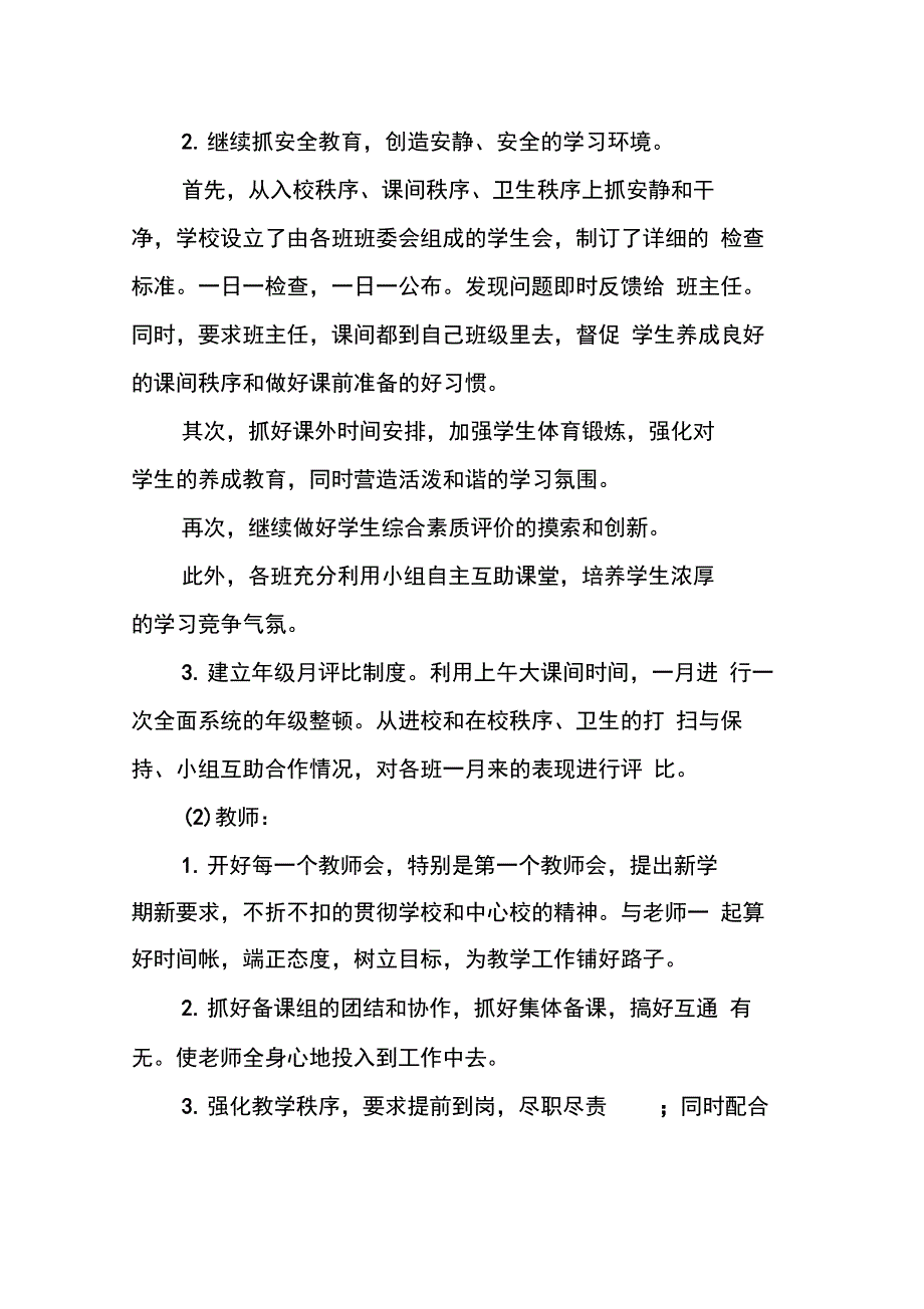 202X年关于初一班主任工作计划_第2页