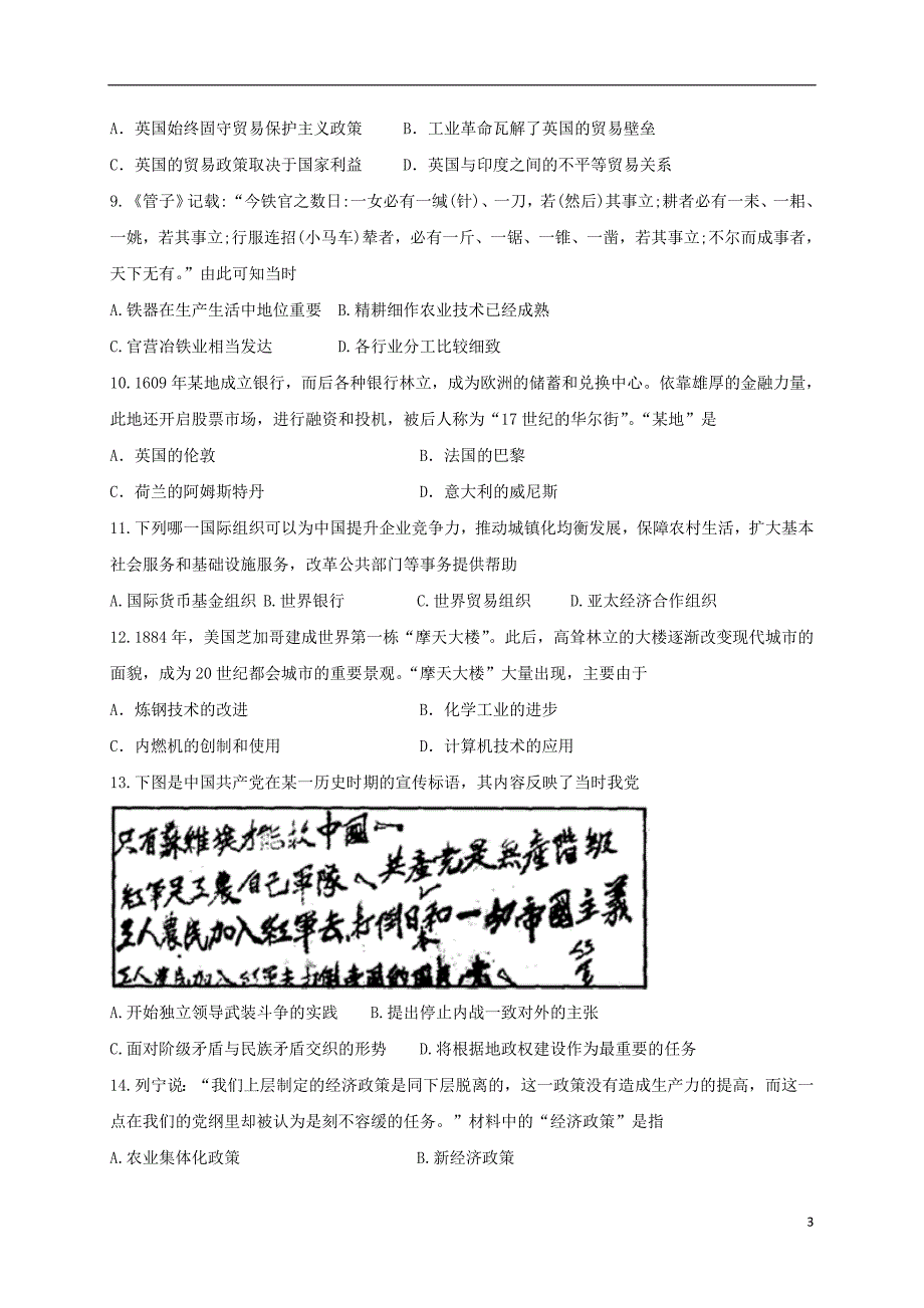 山东省滕州市善国中学高三历史一轮复习第二周同步检测试题_第3页