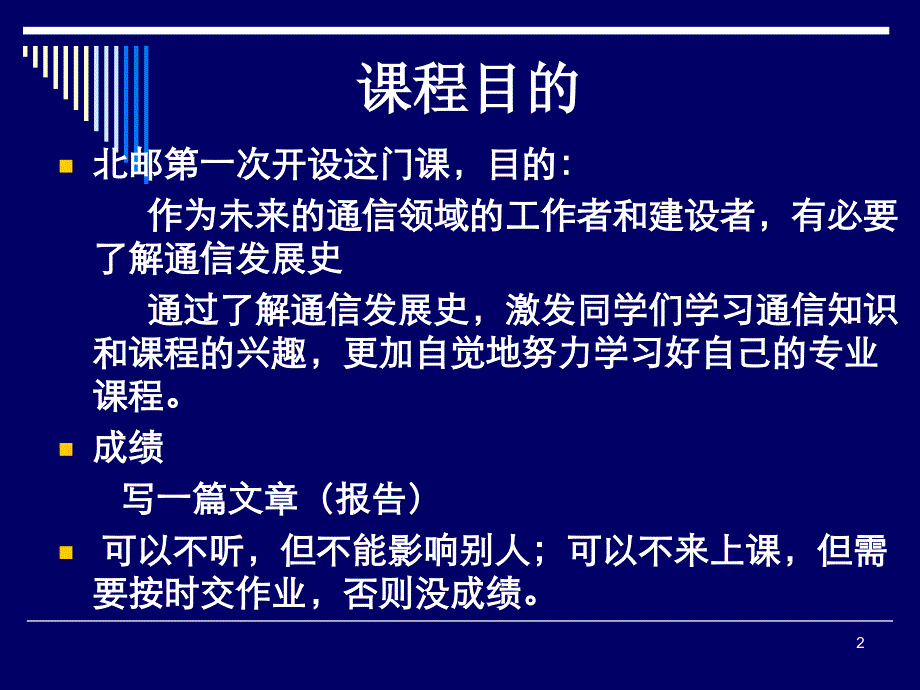 通信发展史PPT幻灯片课件_第2页