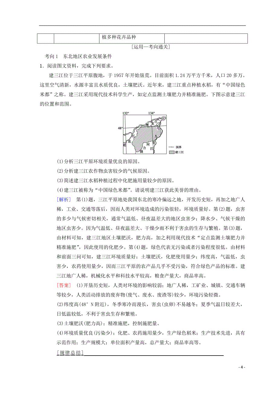 高考地理一轮复习第10章区域可持续发展第3节中国东北地区农业的可持续发展学案中图版_第4页