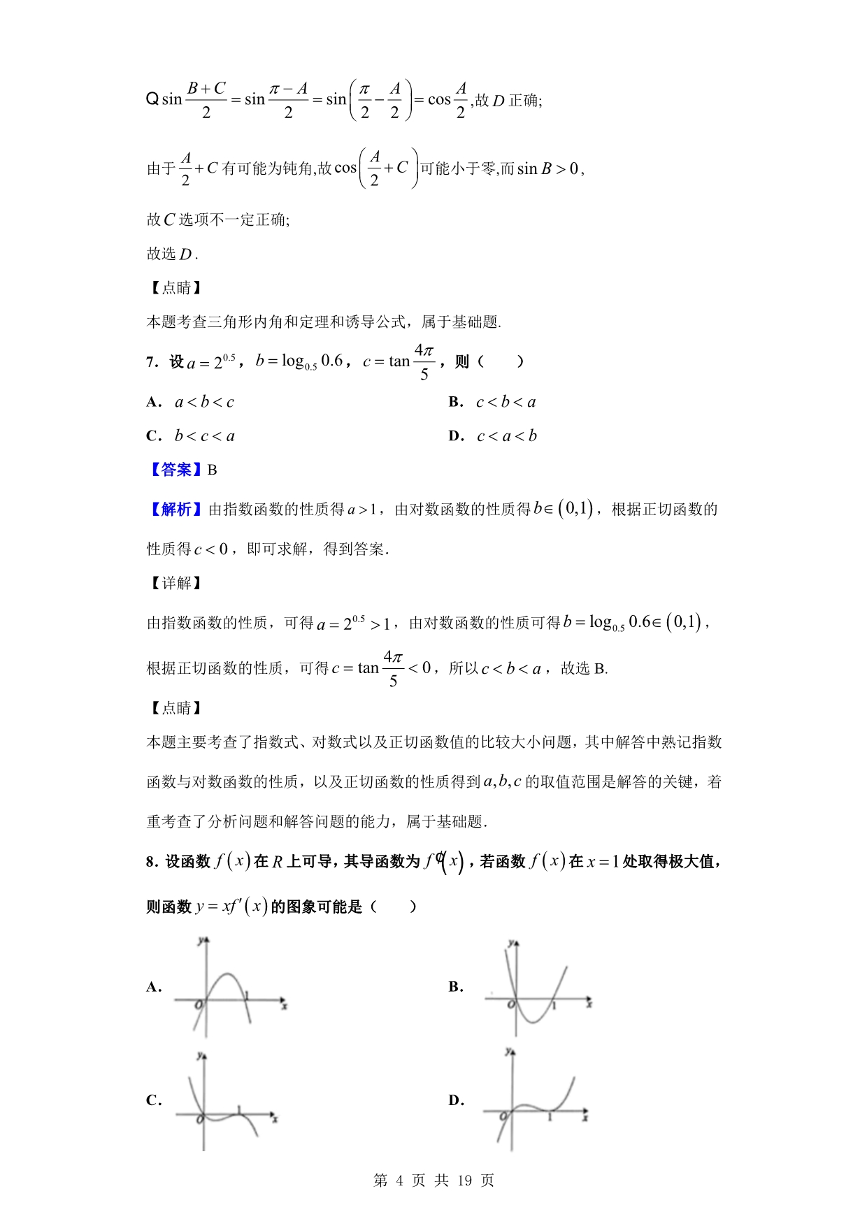 2020届高三上学期第二次模拟数学（文）试题（解析版）_第4页