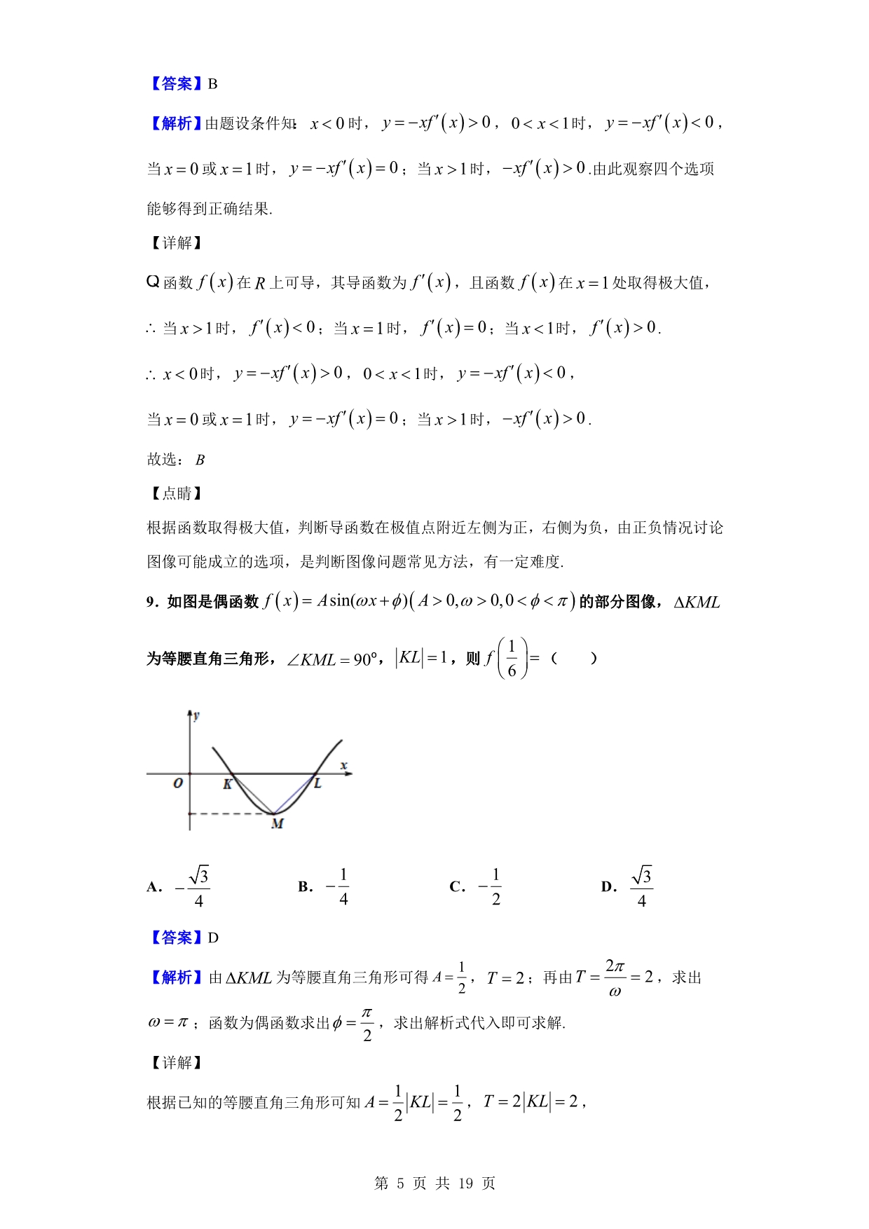 2020届高三上学期第二次模拟数学（文）试题（解析版）_第5页