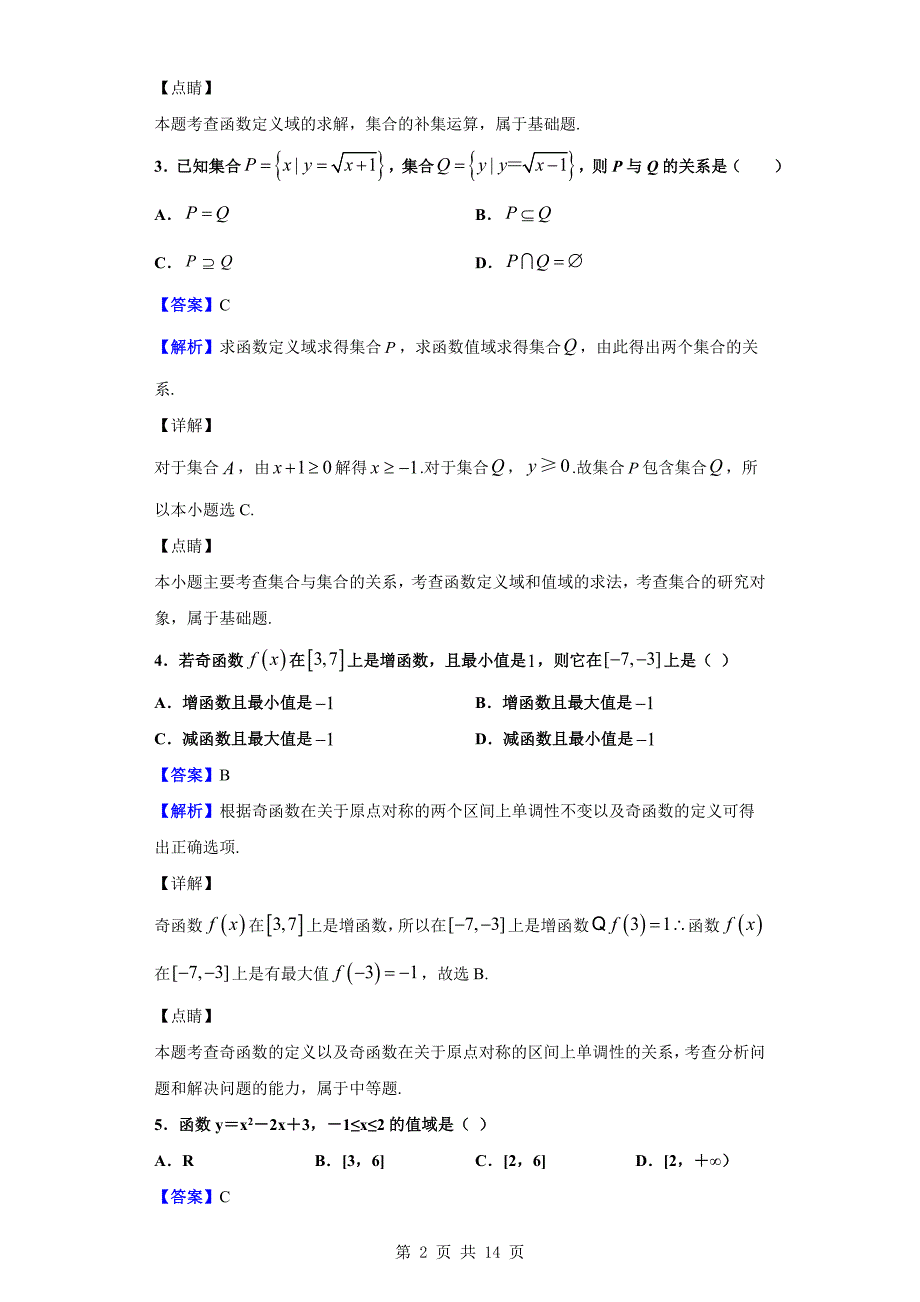 2019-2020学年福建省高一上学期第一次月考数学试题（解析版）_第2页