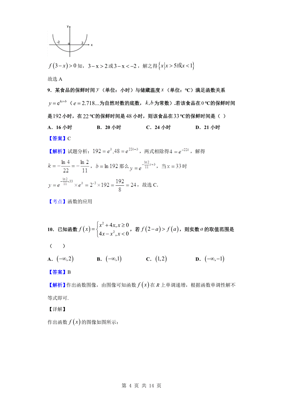 2019-2020学年福建省高一上学期第一次月考数学试题（解析版）_第4页