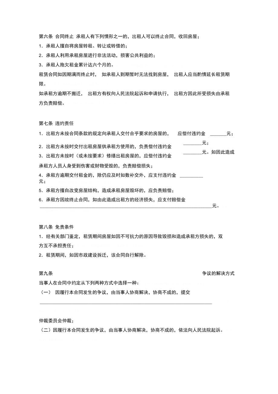 安徽省房屋租赁合同协议书范本 (2)_第5页