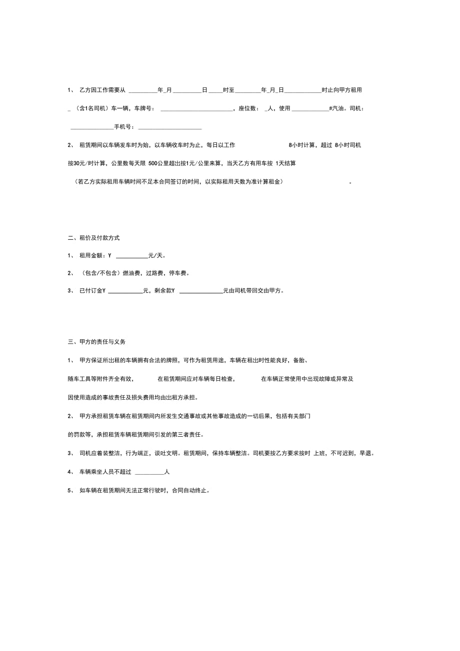 租车合同范本(带司机)_第2页