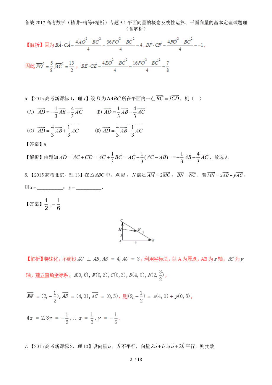 备战高考数学（精讲+精练+精析）专题5.1平面向量的概念及线性运算、平面向量的基本定理试题理（含解析）_第2页