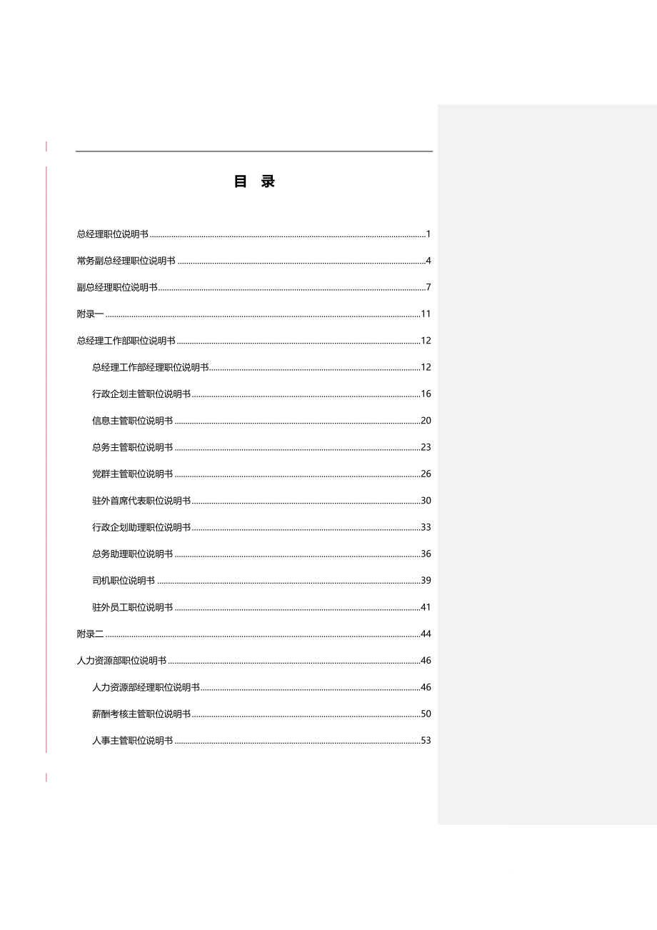 2020（岗位职责）2020年职位说明书汇总_第3页