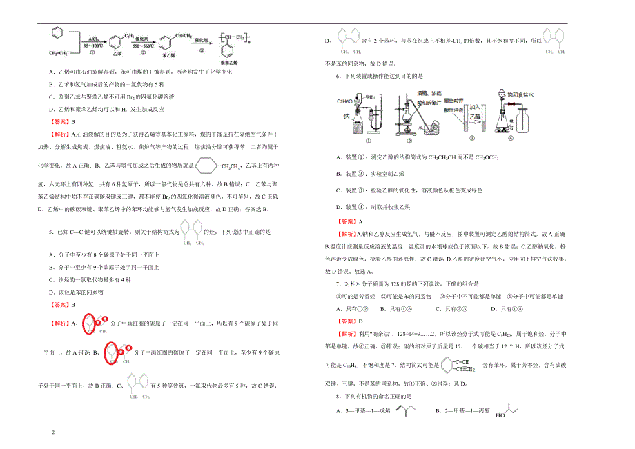备战2020届高三化学一轮单元复习第十五单元有机化学基础-认识有机化合物烃B卷教师版_第2页