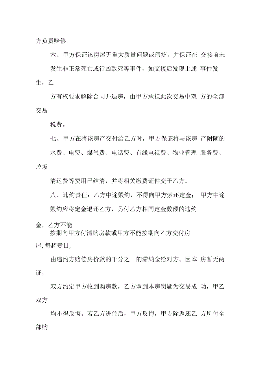 202X年买房不买了合同_第4页