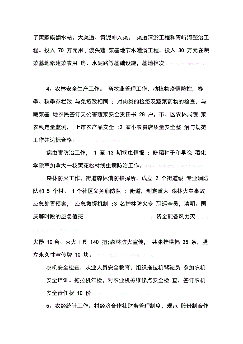 安监所XX年工作总结及XX年工作计划_第2页