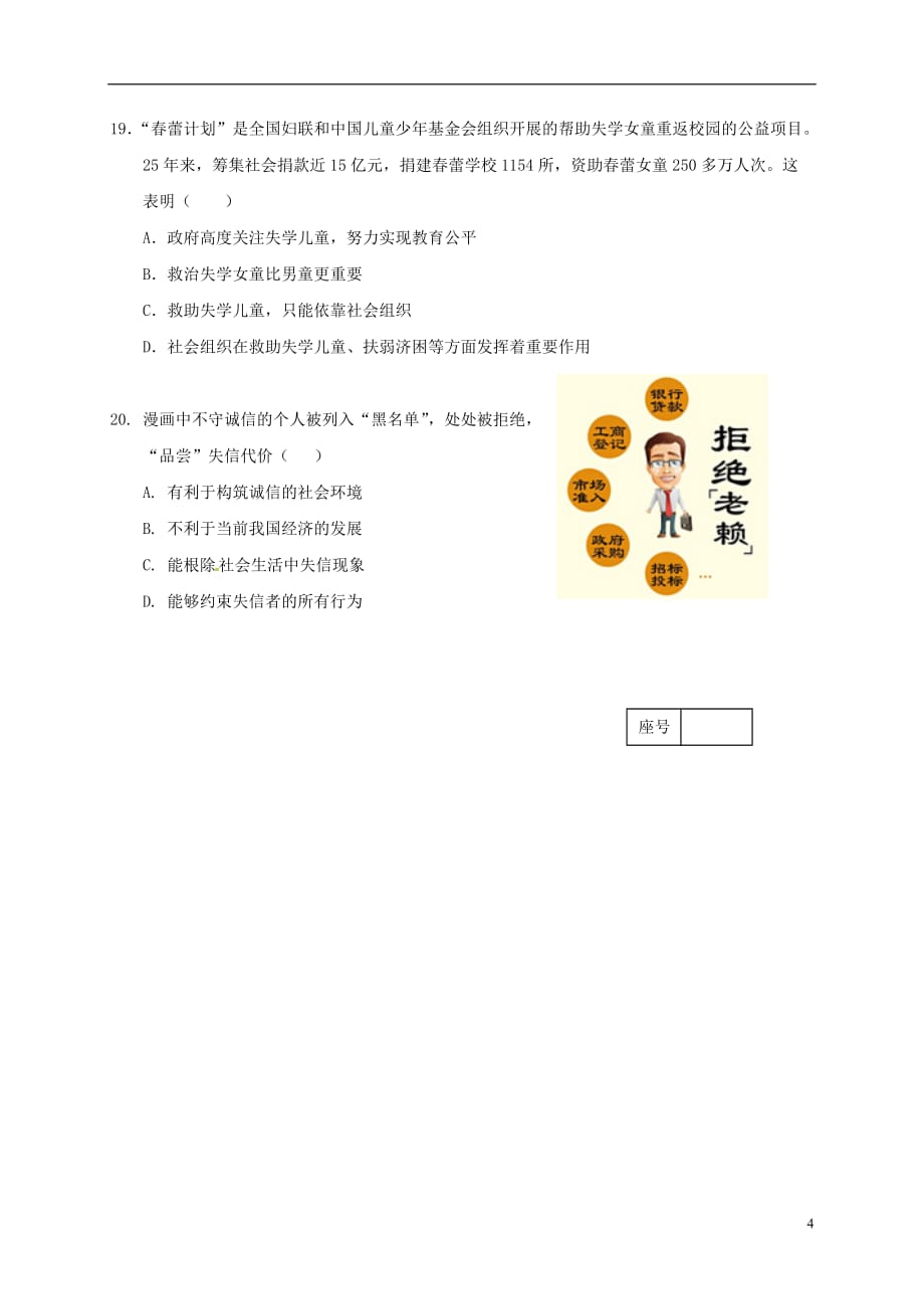 山东省济南市历城区唐王中学九年级政治上学期期中试题鲁教版_第4页