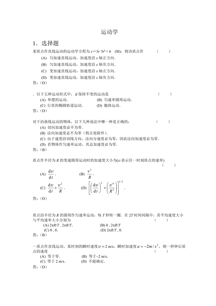 大学物理学期末考试复习题精华版_第1页