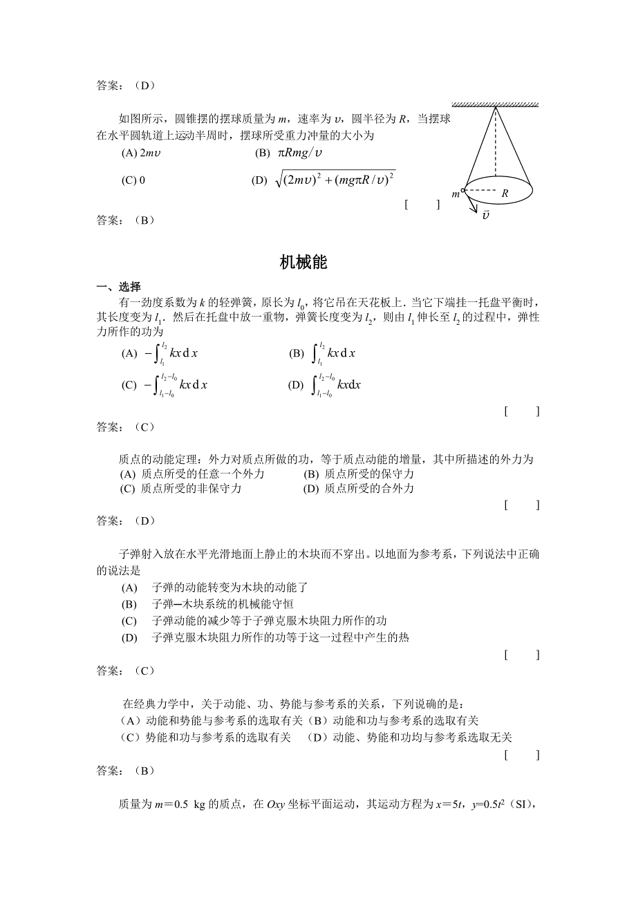 大学物理学期末考试复习题精华版_第4页