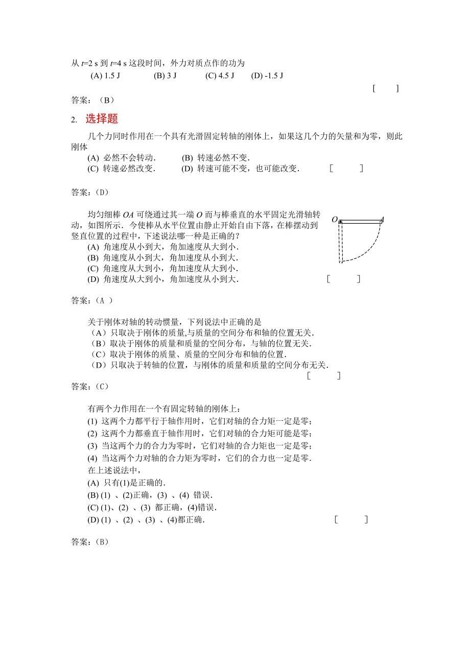 大学物理学期末考试复习题精华版_第5页