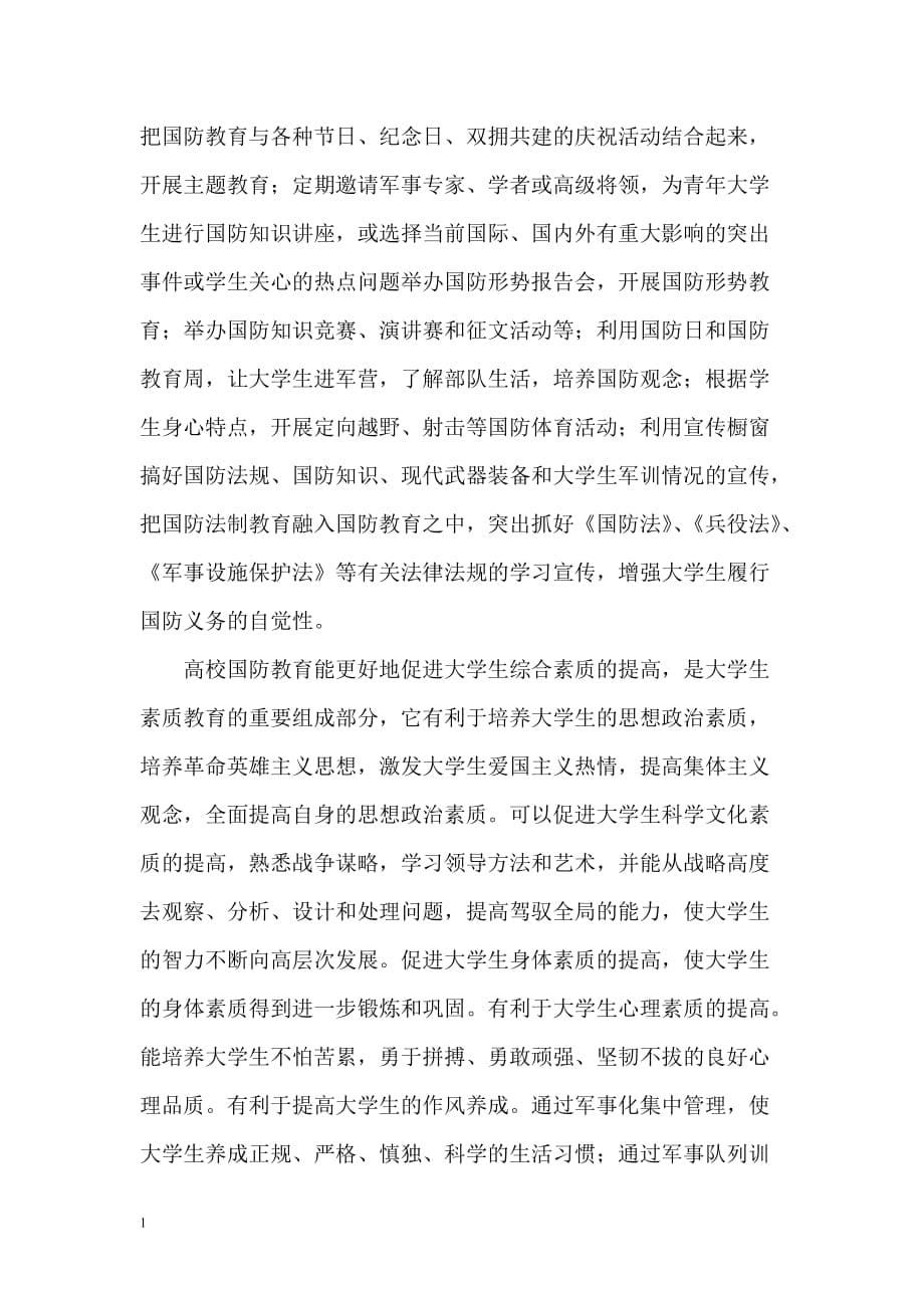 大学生学习军事理论的意义培训资料_第5页