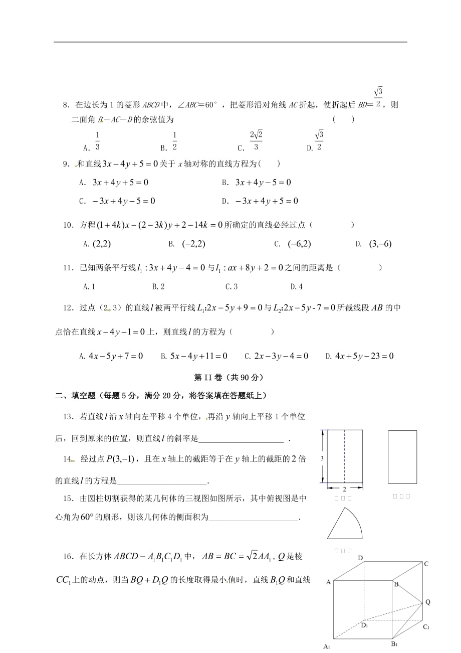山东省东校区高一数学12月月考试题_第2页