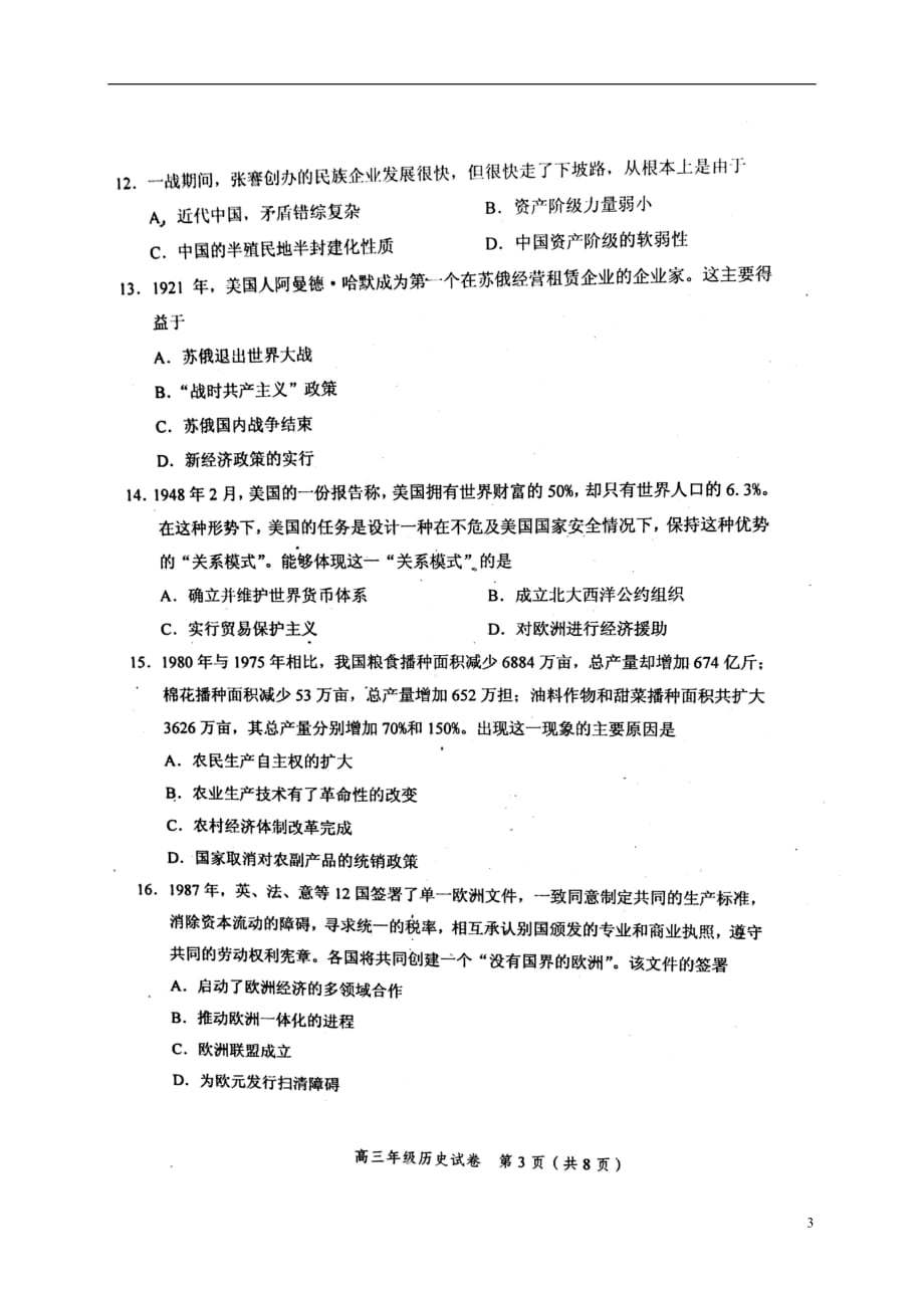 天津市和平区高三历史上学期期末质量调查试题（扫描版）_第3页