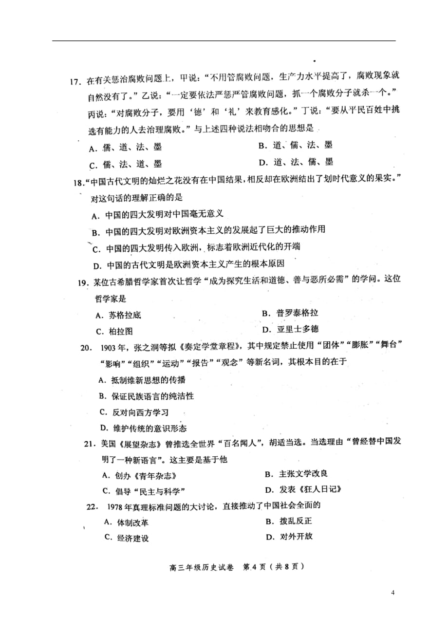 天津市和平区高三历史上学期期末质量调查试题（扫描版）_第4页