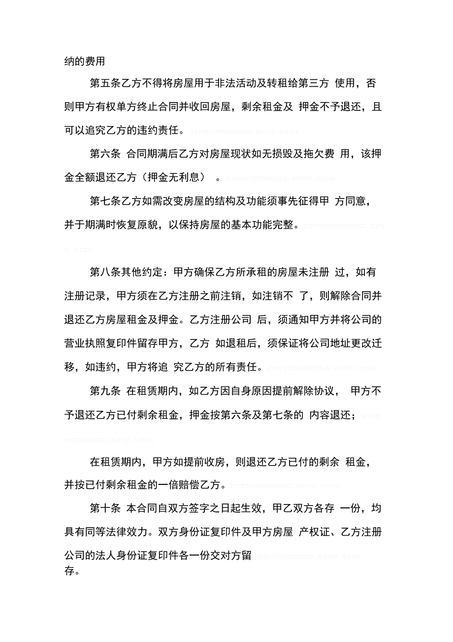 202X年公司注册房屋租赁合同_第2页