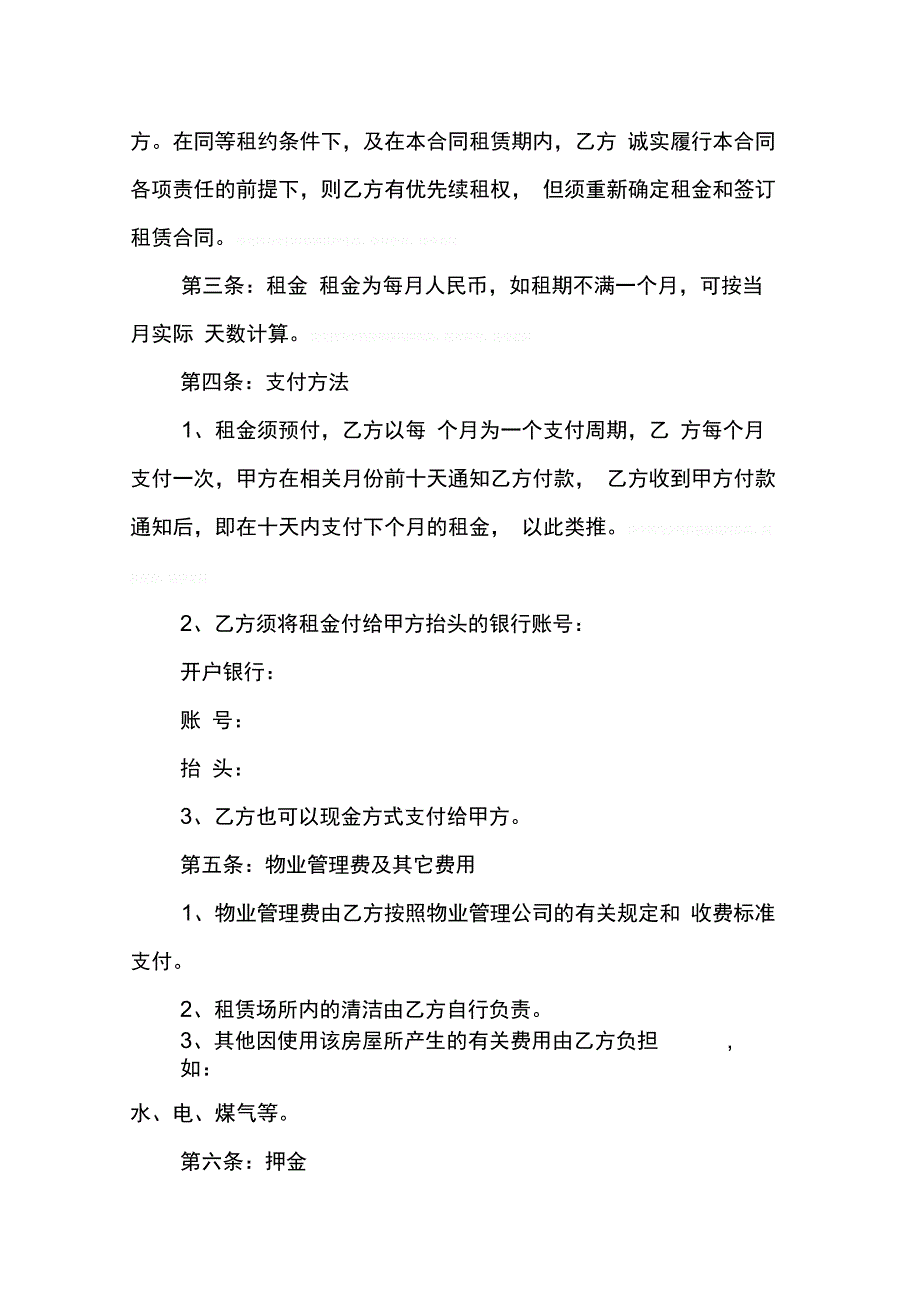 202X年公司注册房屋租赁合同_第4页