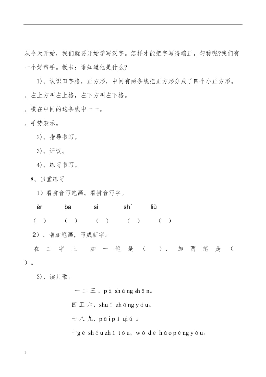 一去二三里导学案教学讲义_第2页