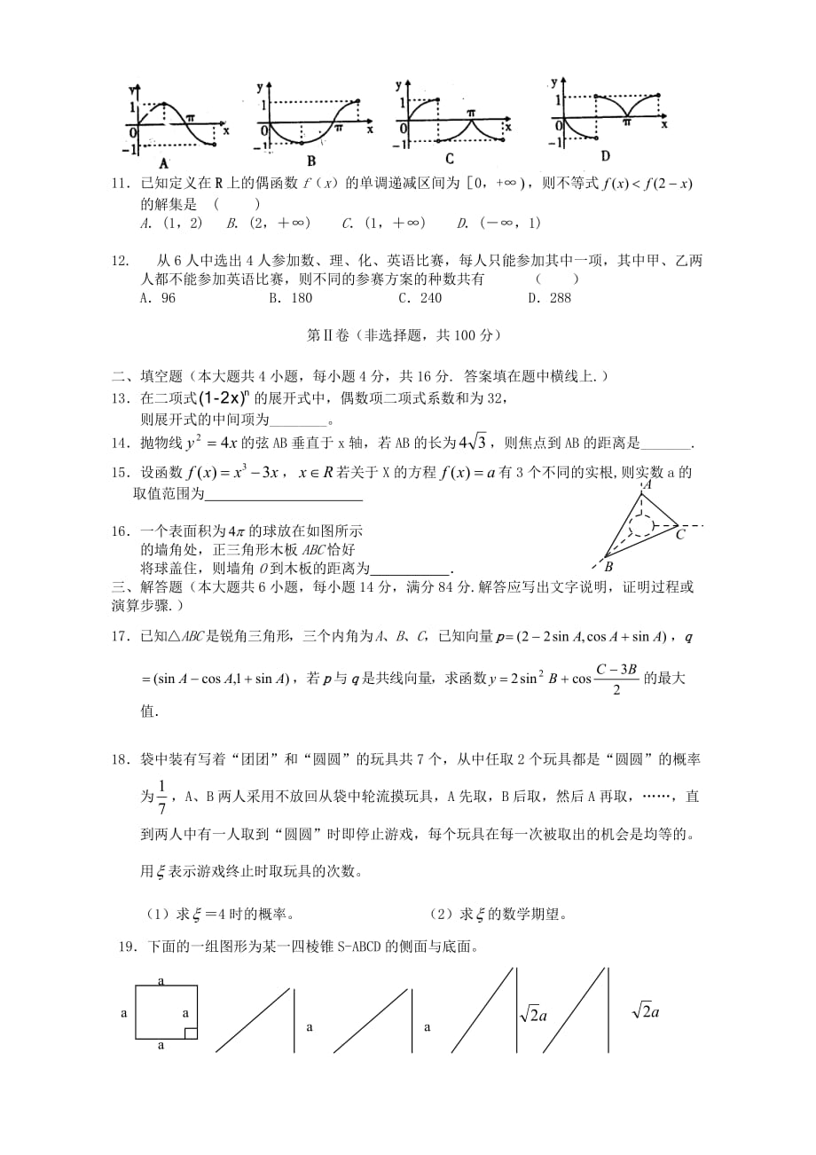 2020年福建省高考数学理科预测试卷一 人教版（通用）_第2页