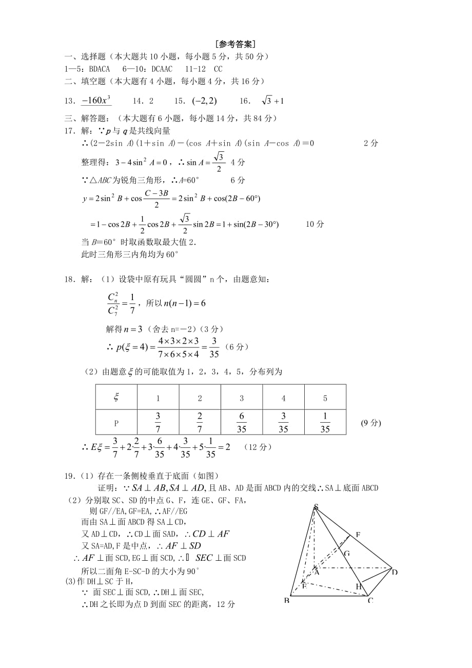 2020年福建省高考数学理科预测试卷一 人教版（通用）_第4页