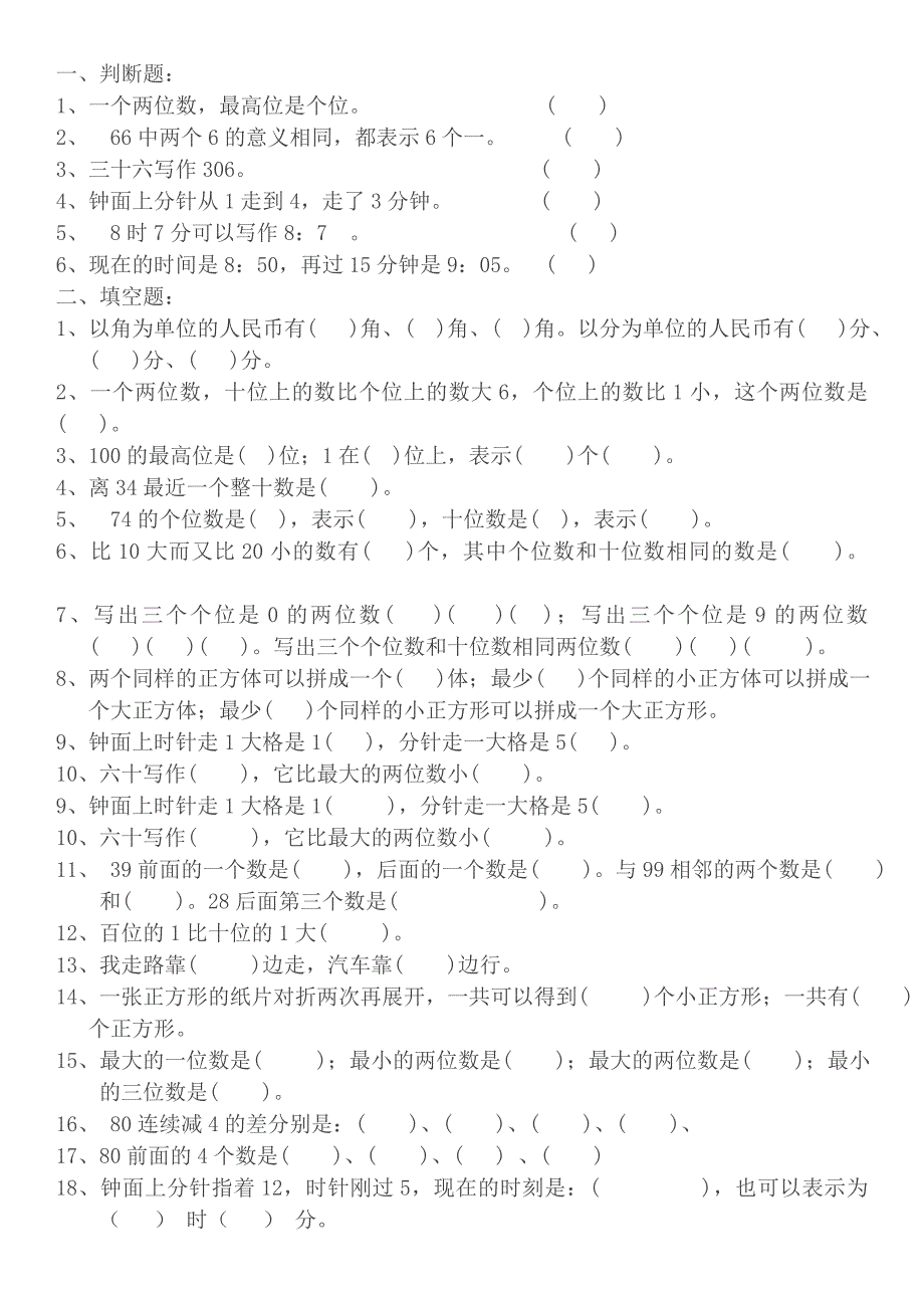 一年级数学易错,补墙题练习.doc_第1页