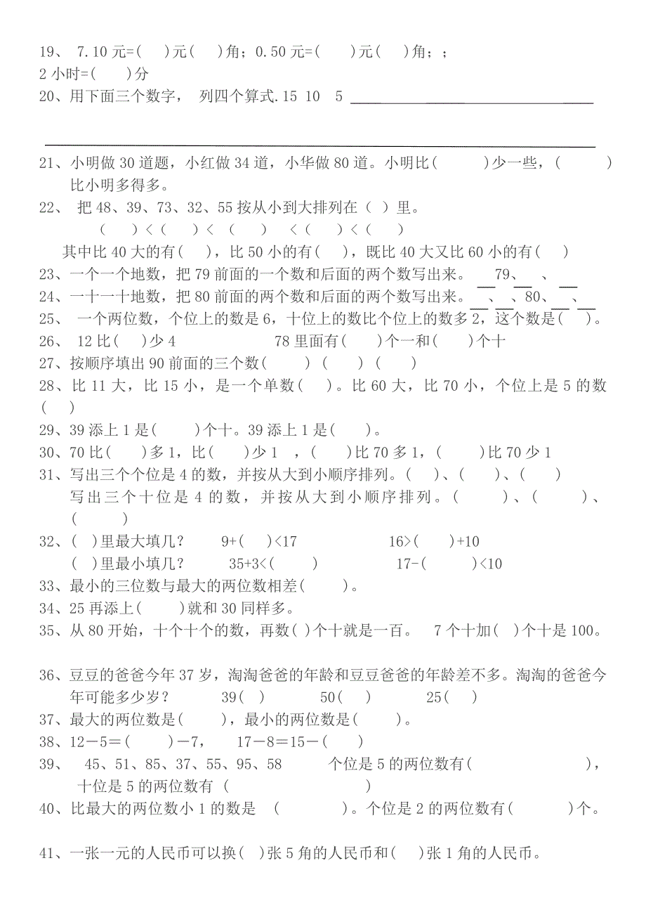 一年级数学易错,补墙题练习.doc_第2页