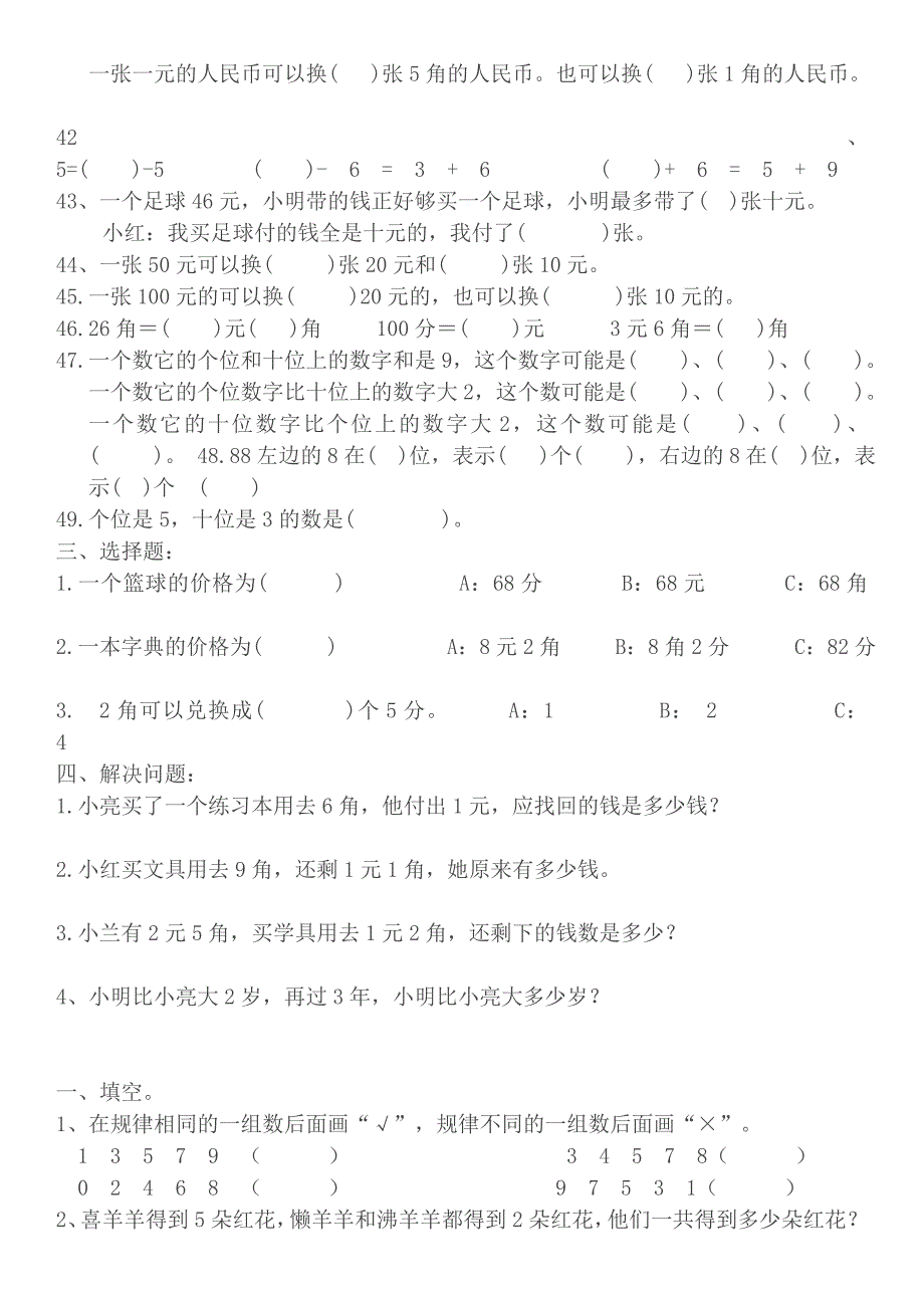 一年级数学易错,补墙题练习.doc_第3页