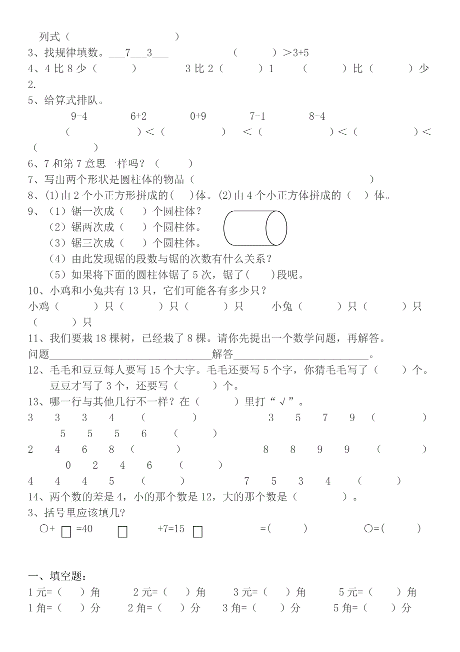 一年级数学易错,补墙题练习.doc_第4页